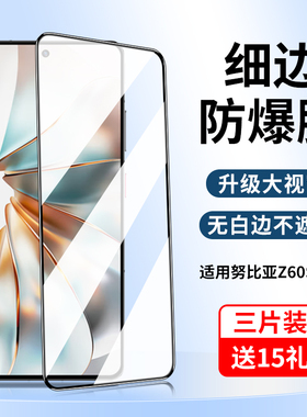 适用努比亚z60spro钢化膜z60ultra手机膜nubia z60u中兴u1tra全覆盖uitra无白边nubiaz60s全屏防指纹pro黑边