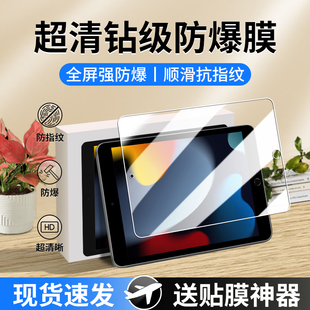 适用于iPad9钢化膜ipad第九代保护膜ipad2021苹果平板第9代屏幕膜9代防指纹ipada2602防蓝光pad九代21款a2602