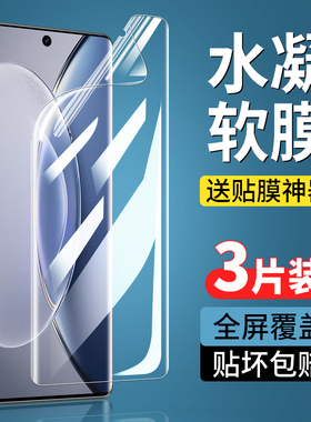 适用vivoX90手机膜vivox90s钢化水凝膜x90pro十防窥膜x90vivo曲面屏专用全胶por+新款护眼高清vovix全包防窥