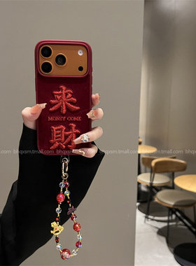酒红刺绣来财适用于苹果17promax手机壳iPhone16po新年款15pro绒布14promax喜庆秋冬17pro保护套13本命年女款