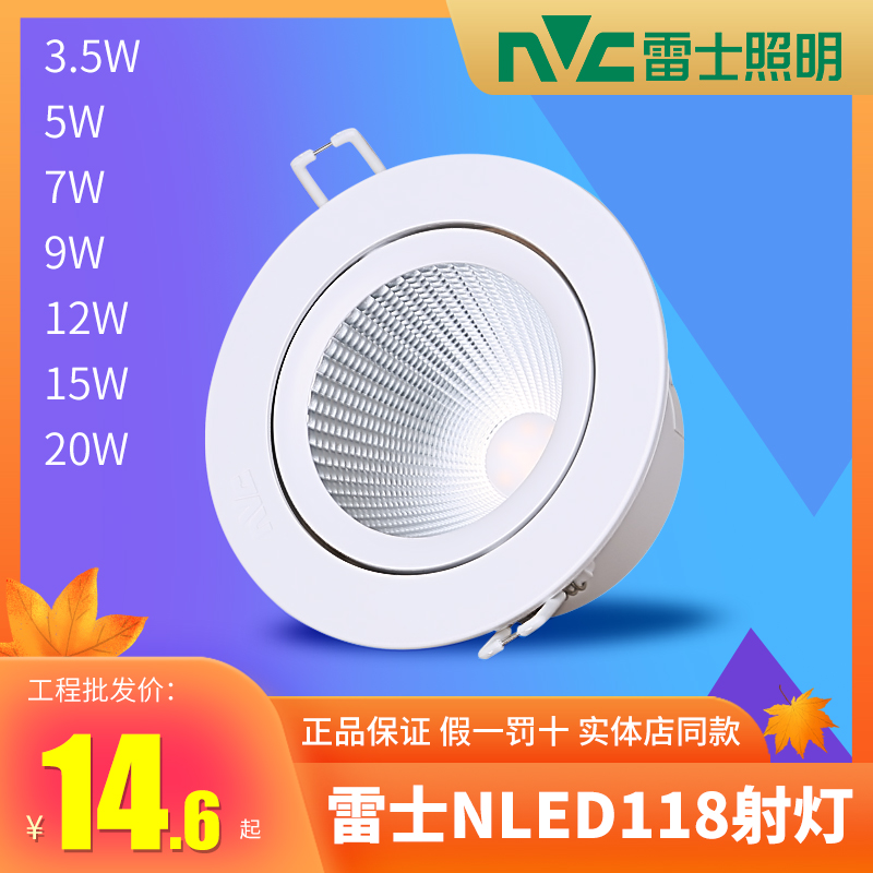 雷士照明COB天花射灯嵌入式可调