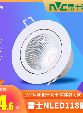 雷士LED射灯5w20W背景墙专卖店洗墙灯孔75mmCOB聚光牛眼NLED1183