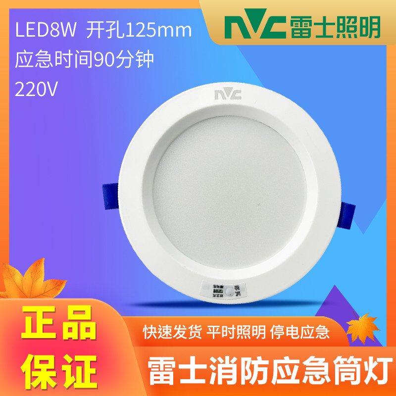 雷士消防应急筒灯嵌入式自带电池