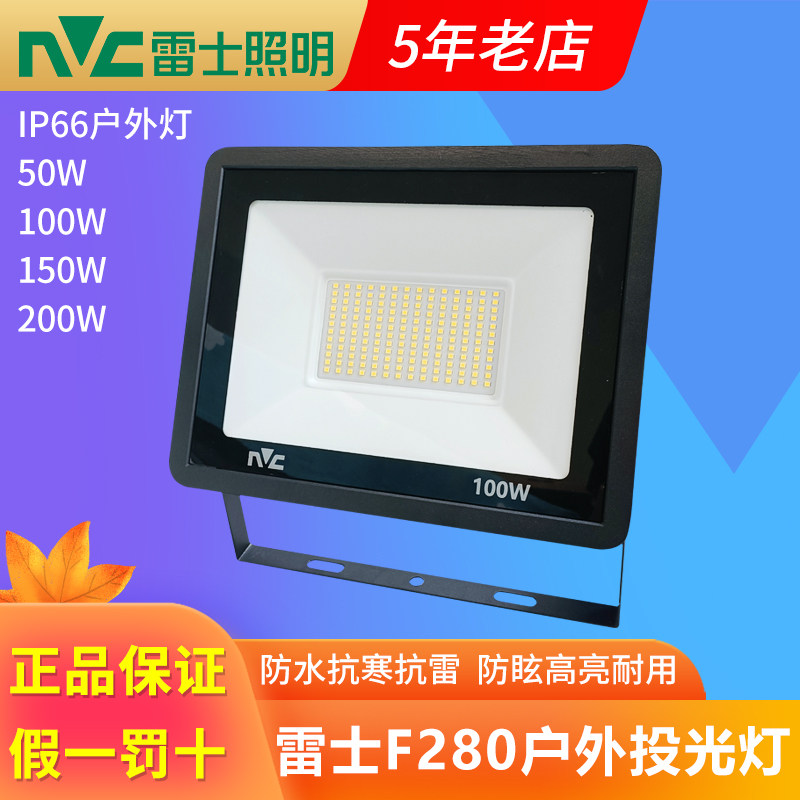 雷士led户外投光灯 庭院室外防水探照灯200W厂房广告投射灯F280图片