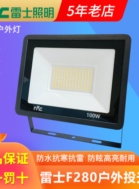 雷士led户外投光灯 庭院室外防水探照灯200W厂房广告投射灯F280