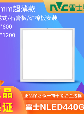 雷士超薄led平板灯盘 600集成吊顶石膏矿棉板灯NLED4403G 4404LG