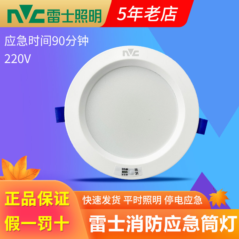 雷士消防应急筒灯 8W开孔125mm嵌入式天花灯停电强启应急照明灯