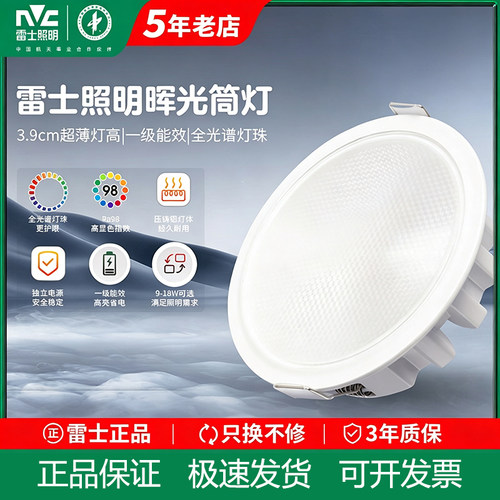 雷士照明铝材家装商用全光谱