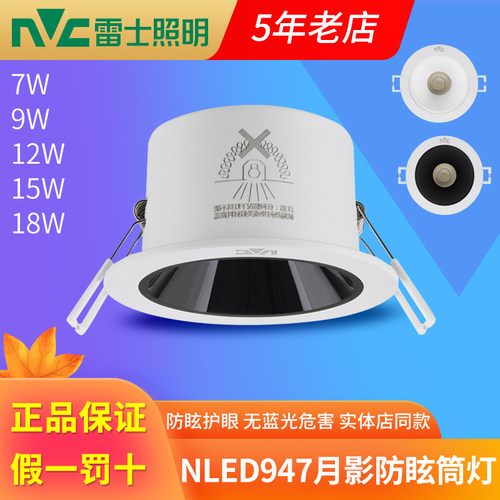 雷士照明嵌入式防眩筒灯 9W12w18瓦深杯客厅过道灯无主灯75mm月影
