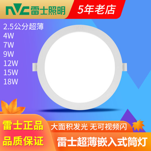 雷士照明超薄led筒灯 嵌入式95mm家用客厅工装店铺吊顶孔灯15W18w