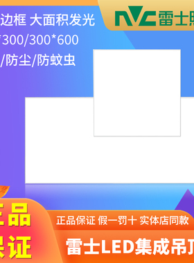 雷士窄边led集成吊顶灯 300x600厨房卫生间抗油污三防扣板灯36W