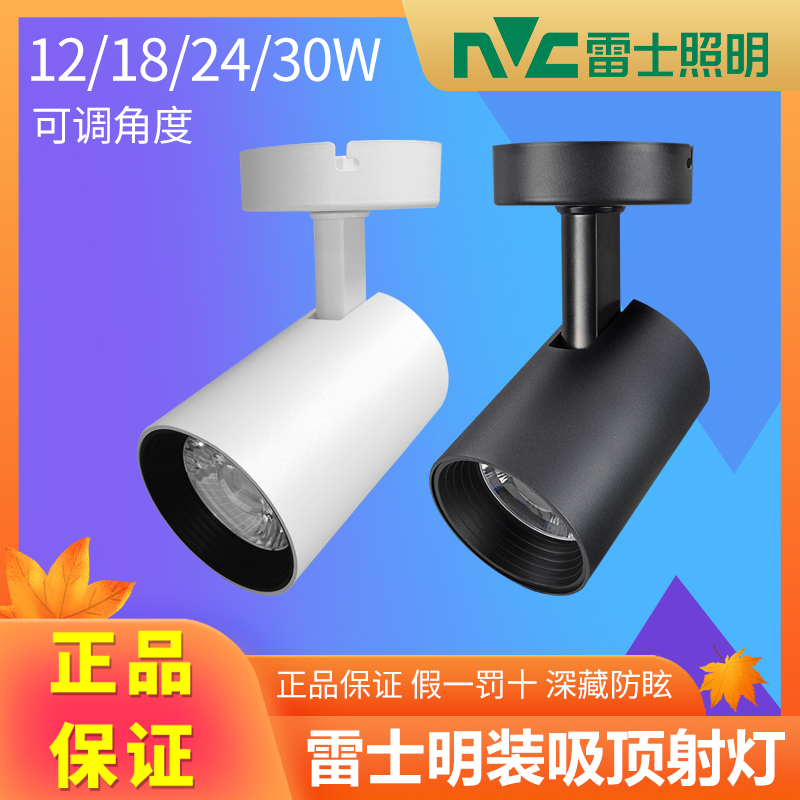 雷士明装吸顶射灯商场客厅背景墙12W24瓦可调免开孔射灯SLED320FA