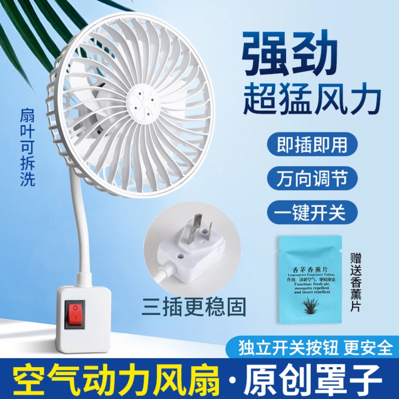 2025新款桌面小风扇办公室静音家用迷你小型便捷风扇香薰插电插座
