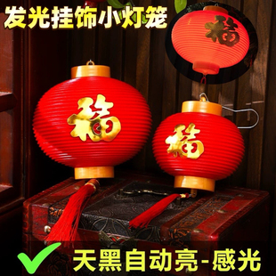 智能感光小红灯笼福字挂饰防水户外免插电自动亮挂树新年春节装饰