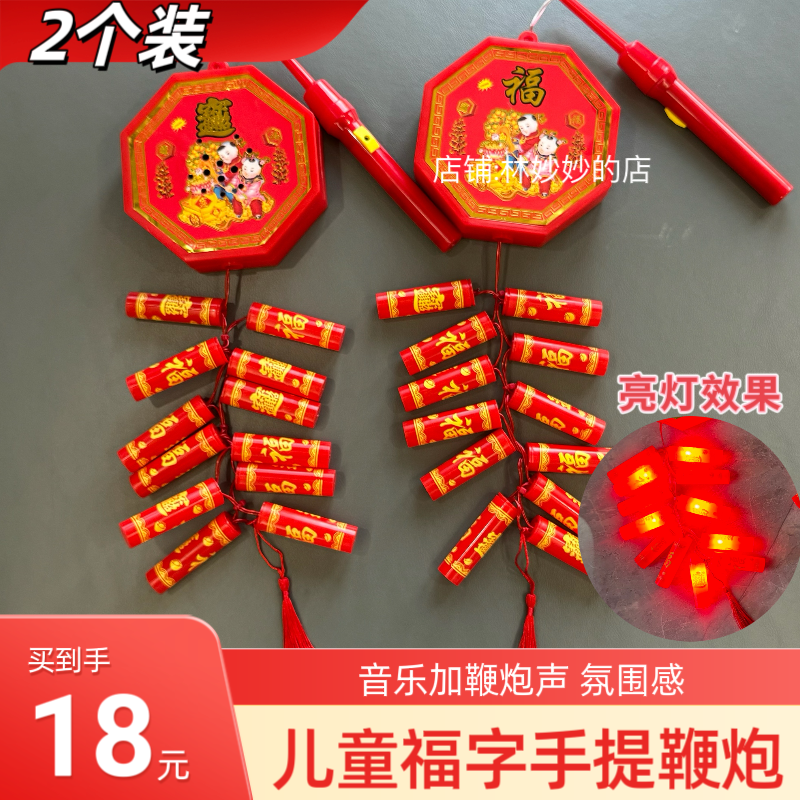 新年春节元宵儿童电子鞭炮仿真灯