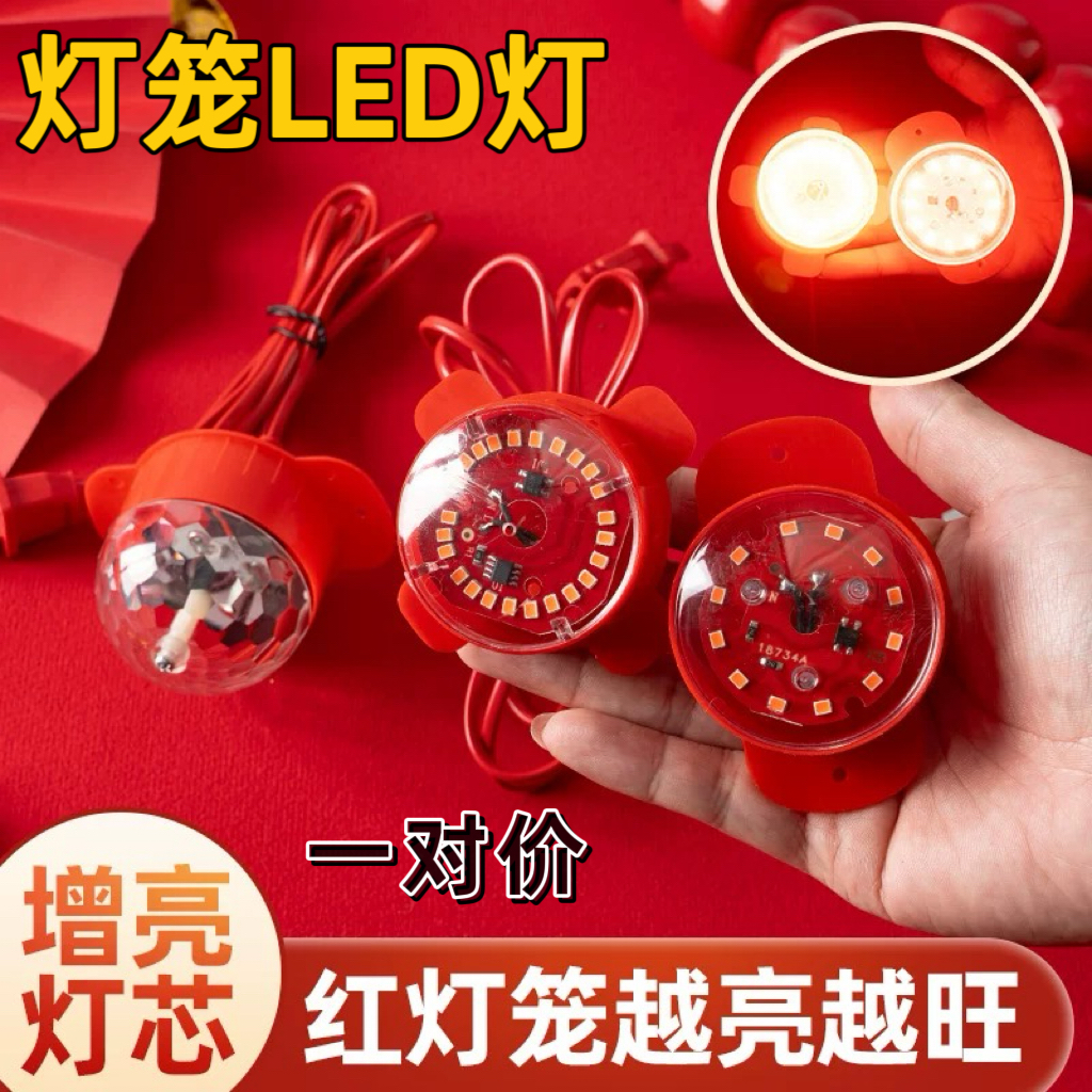 大红灯笼专用LED灯配件阳台户外2026新春家用灯笼伴侣遥控红光灯