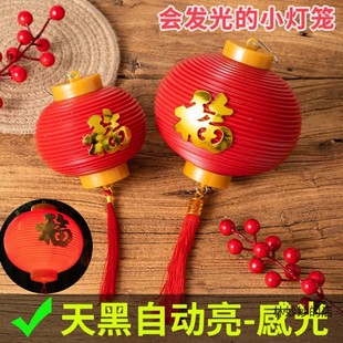 春节户外装饰发光小灯笼2025免插电新款智能感光树上挂饰福字灯笼