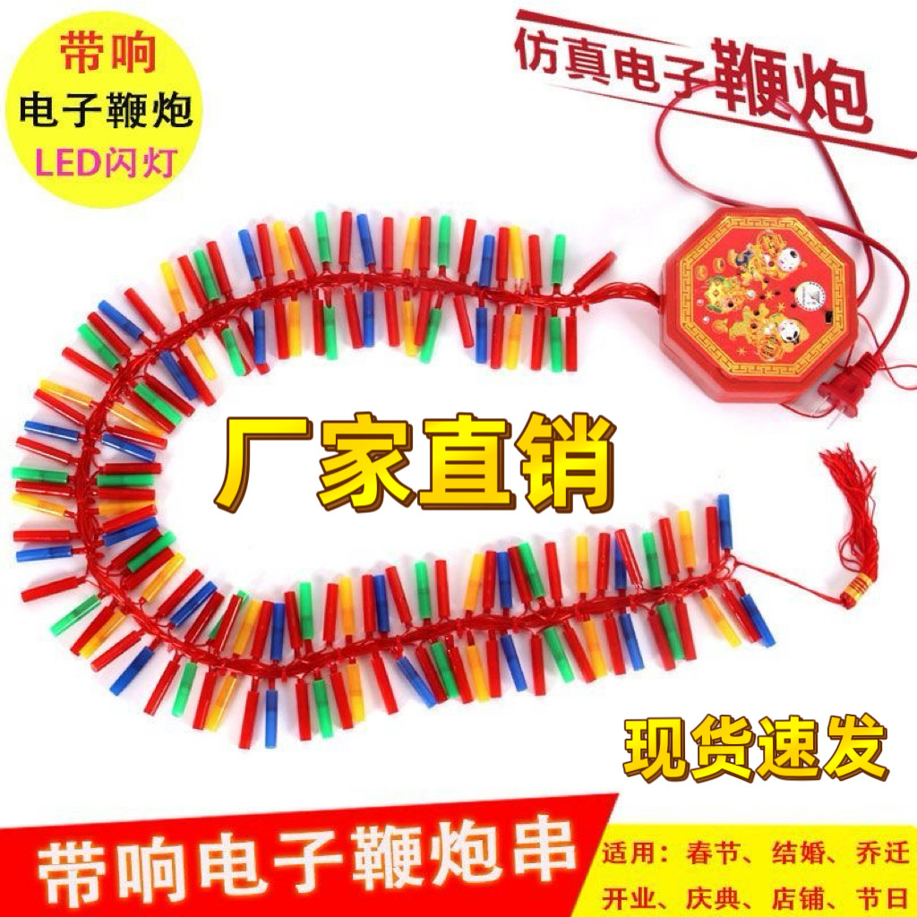 免插电仿真电子鞭炮家用爆竹春节响过年新年马年装饰元旦炮仗布置