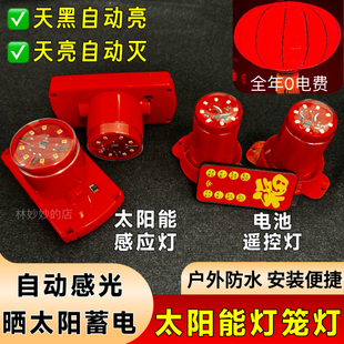 2026太阳能感应灯笼灯天黑自动亮 免插电遥控灯笼专用led红光灯泡