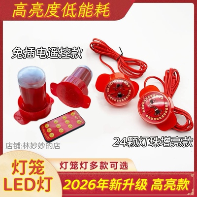 2026新款免插电大红灯笼led灯芯