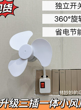 小旋风节能迷你宿舍卧室小电风扇