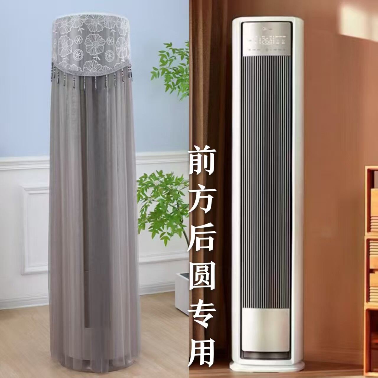 秀薇前方后圆空调罩开机不取