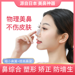 鼻夹鼻子增高器缩小鼻翼变挺鼻梁夹硅胶隆鼻术后鼻夹子塑形矫正女
