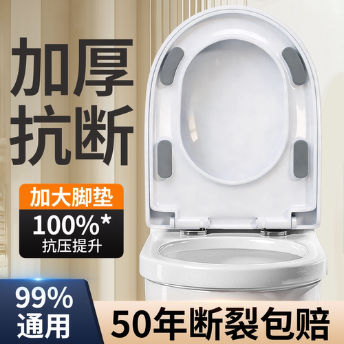 【50年断裂换新】马桶盖家用通用