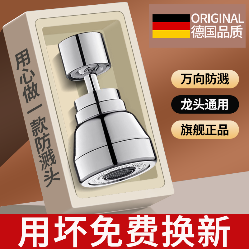 用坏免费换！全铜龙头防溅水神器