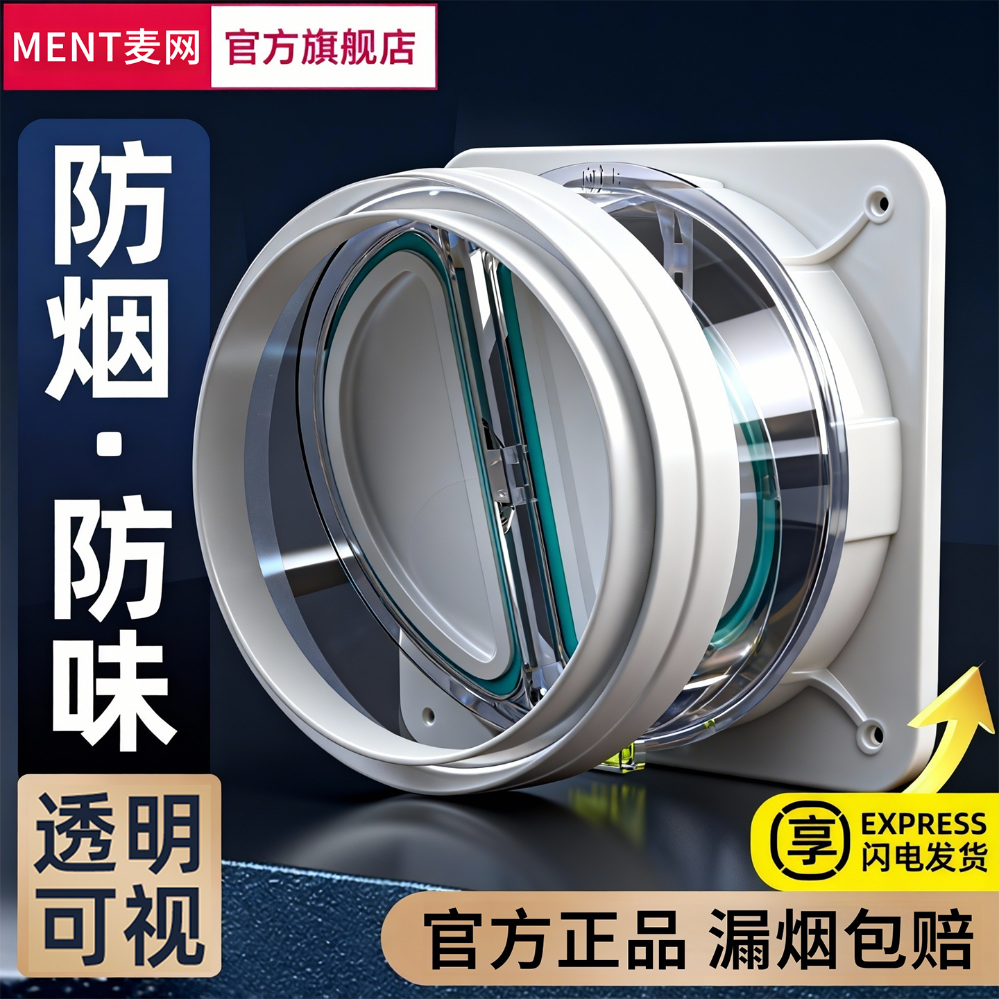 厨房油烟机烟道通用止逆阀