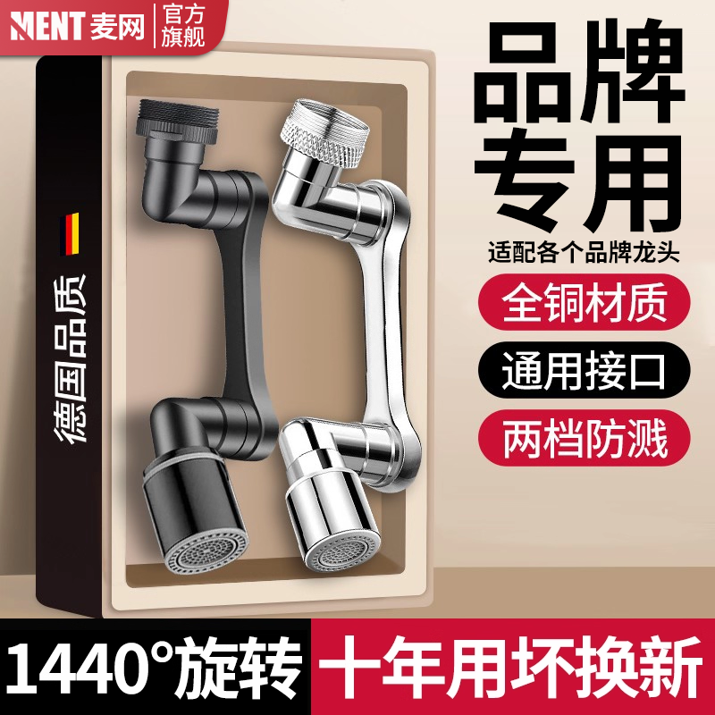 【适配各品牌龙头！】全铜机械臂