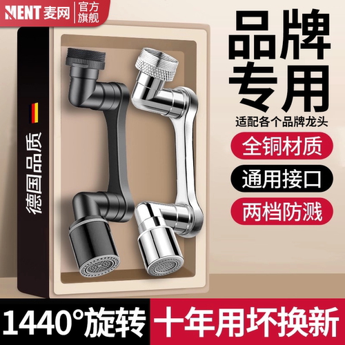 【适配各品牌龙头！】全铜机械臂