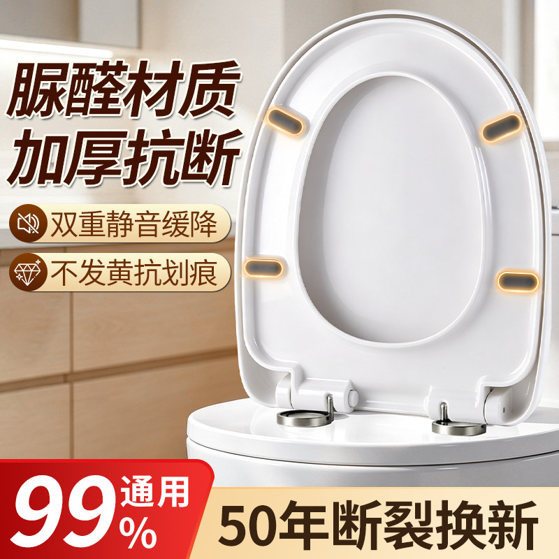 脲醛加厚马桶盖家用通用大U型V型坐便器盖板盖子老式厕所板配件圈