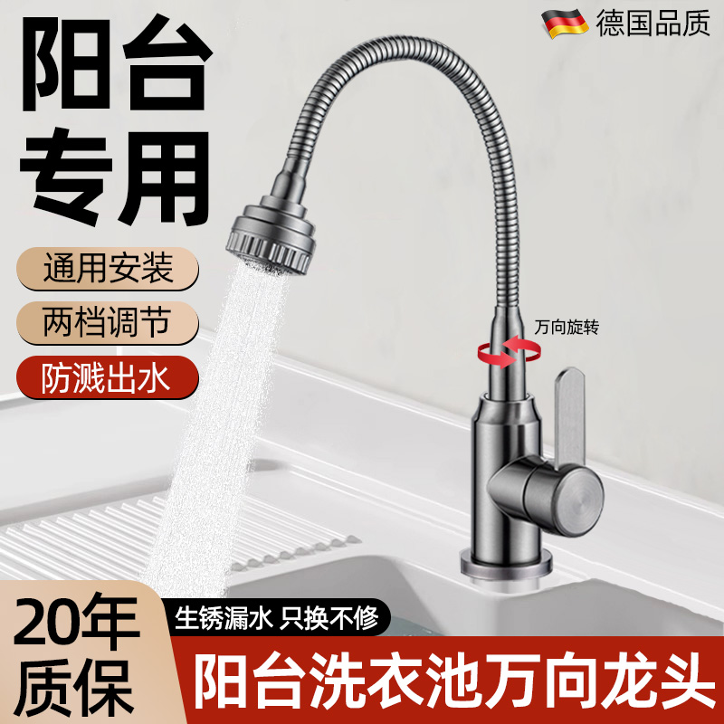 【阳台专用】洗衣池单冷水龙头