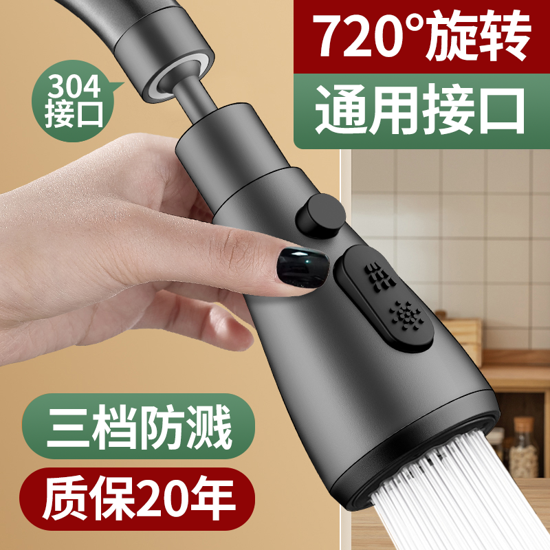 厨房龙头通用延伸防溅神器