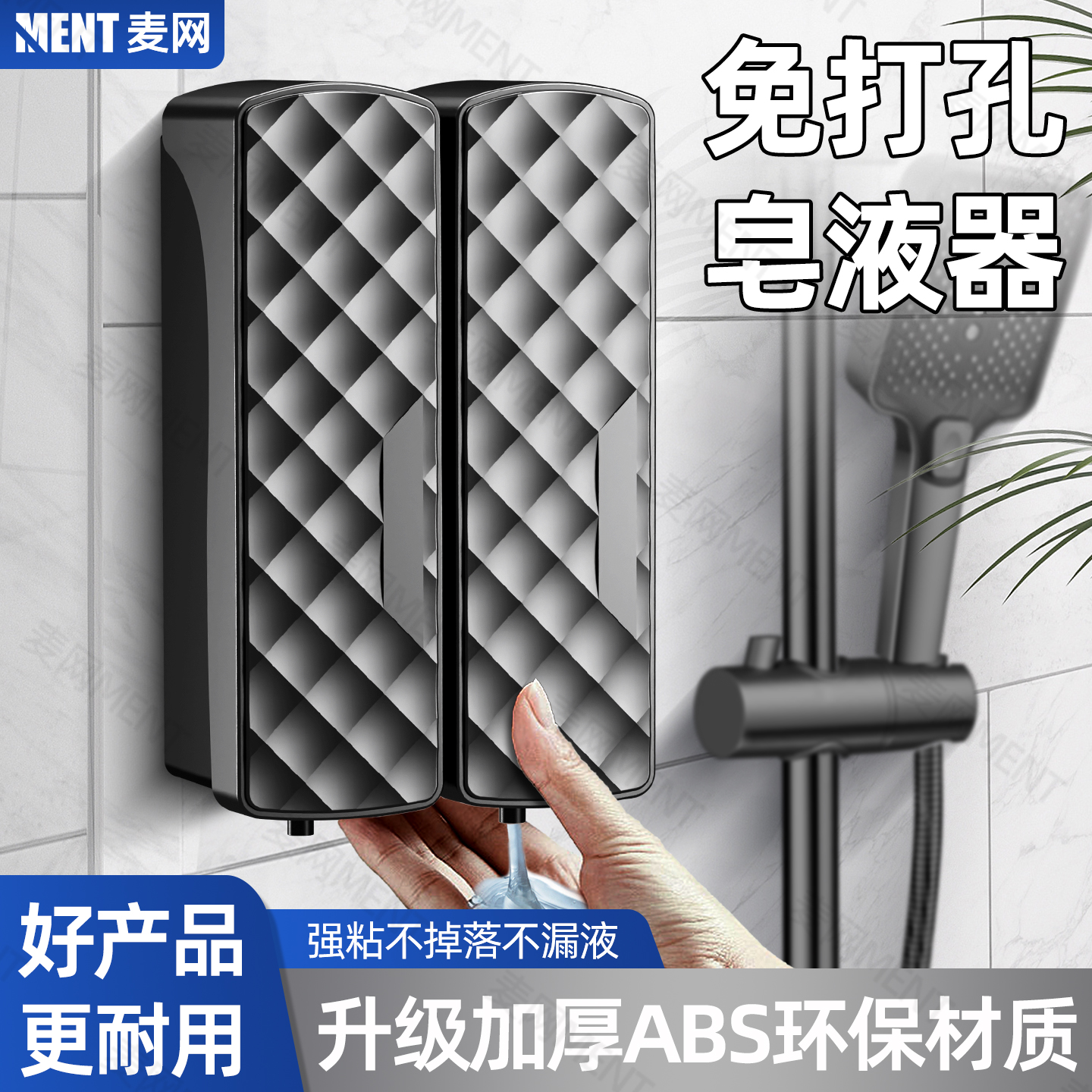 免打孔壁挂式皂液器按压盒