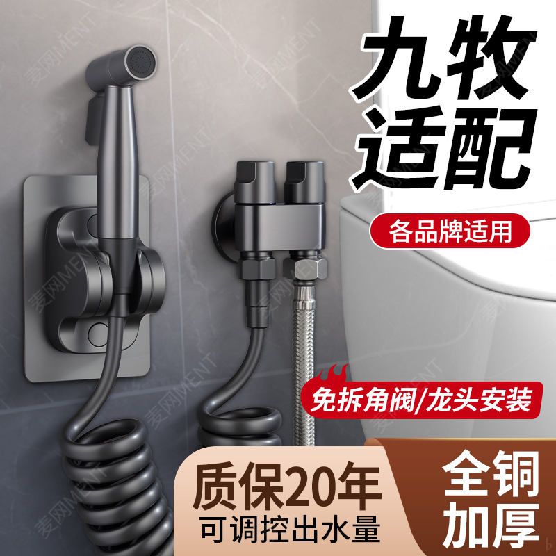 适配九牧马桶冲洗喷枪水龙头伴侣