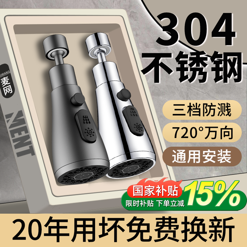 【304不锈钢】防溅耐用20年！