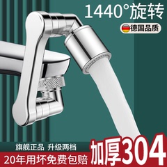 304不锈钢机械臂万向水龙头延伸器同心桥手臂面盆旋转多功能接头