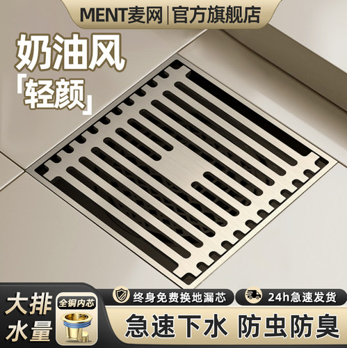 奶油风304不锈钢防臭地漏通用