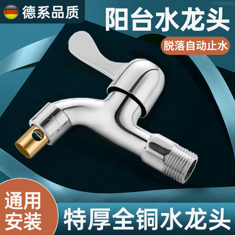 全铜水龙头自动止水阳台拖把池洗衣机4分水嘴专用入墙式单冷家用