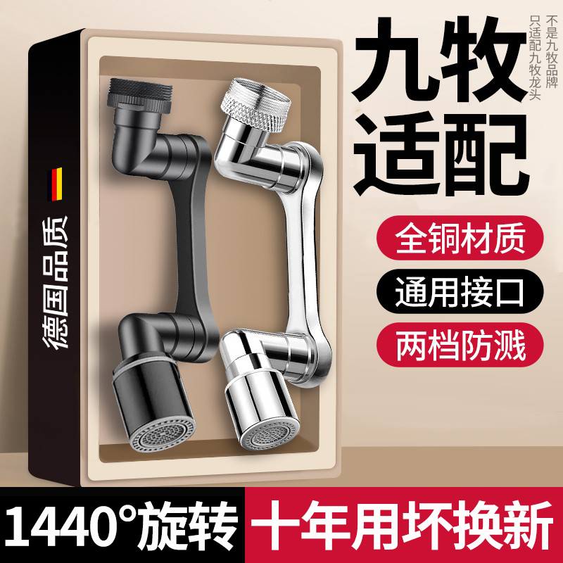 全铜机械臂万向水龙头延伸器