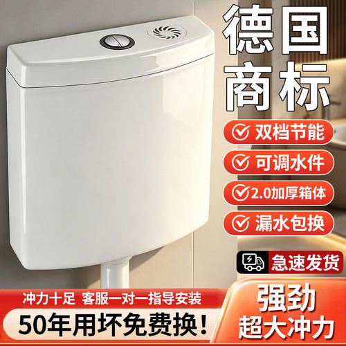 【德国品质】厕所冲水箱全套