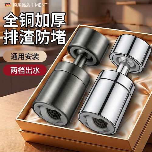【2026新款】龙头防堵防溅起泡器