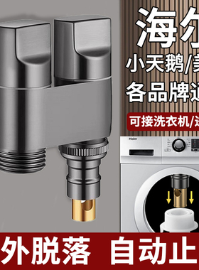 双出水洗衣机水龙头通用角阀一进二出家用双龙头自动止水阀一分二