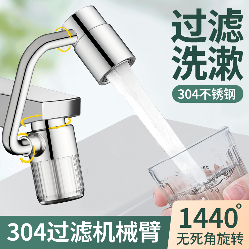 德国304机械臂万向水龙头过滤器家用面盆新款万能通用净水延伸器