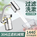 万能通用净水延伸器 德国304机械臂万向水龙头过滤器家用面盆新款