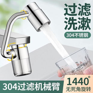 万能通用净水延伸器 德国304机械臂万向水龙头过滤器家用面盆新款