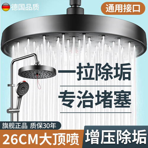 2026新款免拆洗除垢增压顶喷