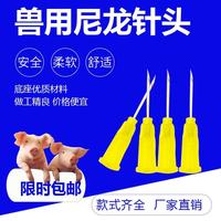 兽用猪牛羊鸡兔用一次性塑料尼龙注射器针头疫苗注射针头畜牧器械